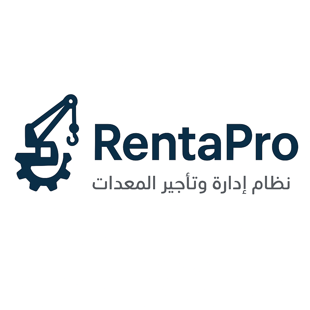 RentaPro - نظام إدارة تأجير المعدات